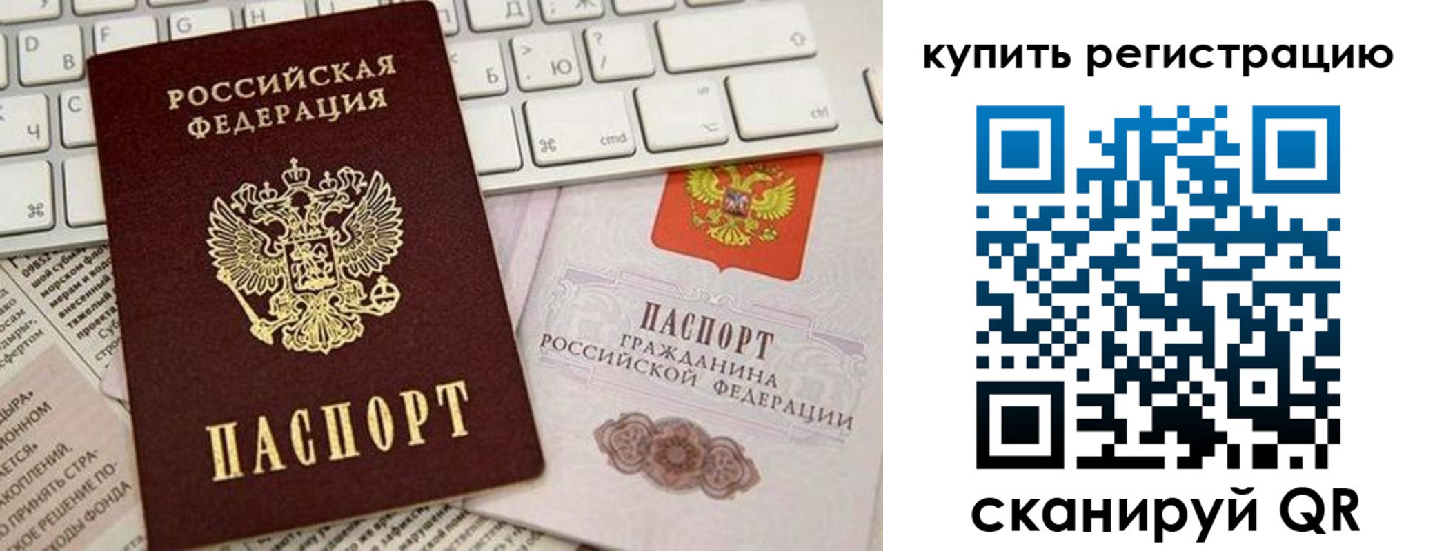 временная регистрация надежно в Красноперекопске