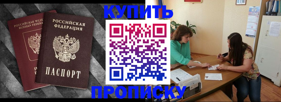 прописка штамп в Красноперекопске