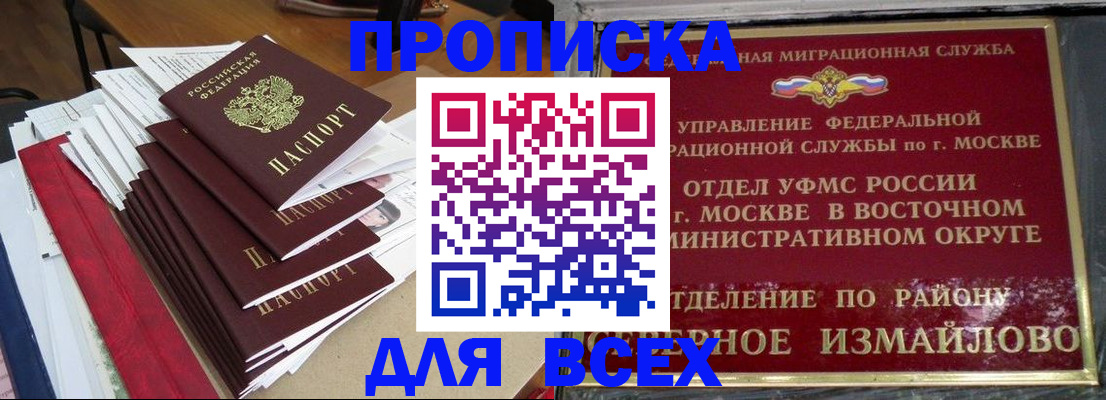прописка регистрация в Красноперекопске
