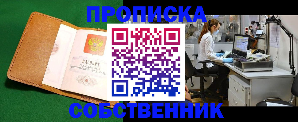 прописка регистрация в Красноперекопске