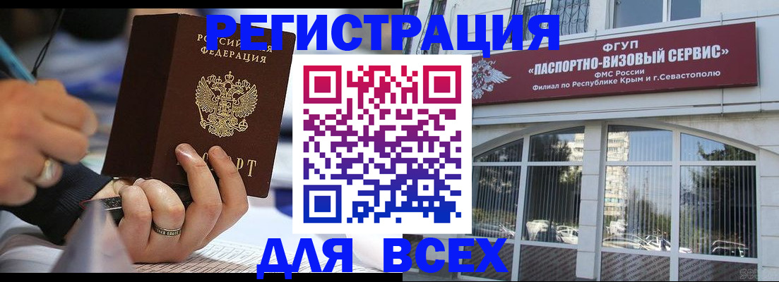 временная регистрация в квартире в Красноперекопске